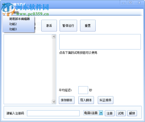 小白腳本助手下載 1.1 綠色免費版