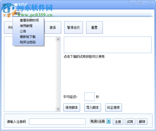 小白腳本助手下載 1.1 綠色免費版