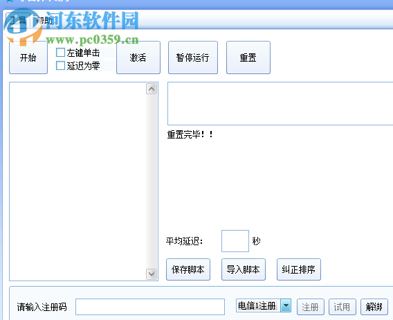 小白腳本助手下載 1.1 綠色免費版