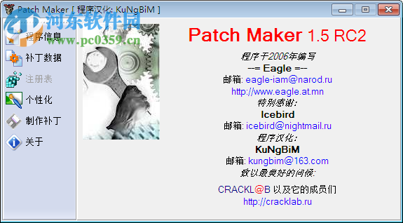 atch Maker(補(bǔ)丁制作程序) 3.1 漢化中文版