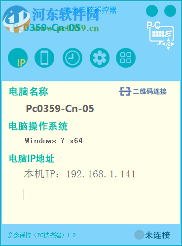 意念遙控電腦版 1.2.0.0 免費(fèi)版