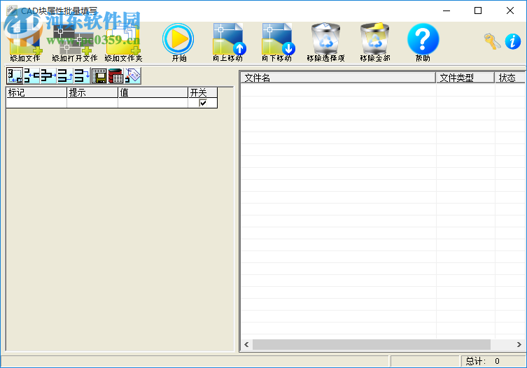 CAD塊屬性值批量填寫軟件 3.0 專業(yè)最新版