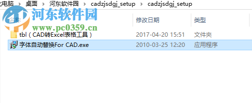 cad字體自動(dòng)替換工具下載 2.0 綠色最新版