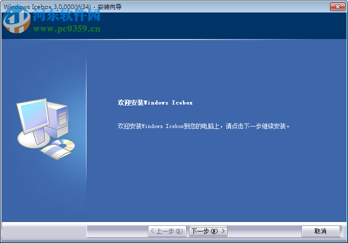 Windows Icebox下載(系統(tǒng)還原保護(hù)軟件) 3.0 免費(fèi)版