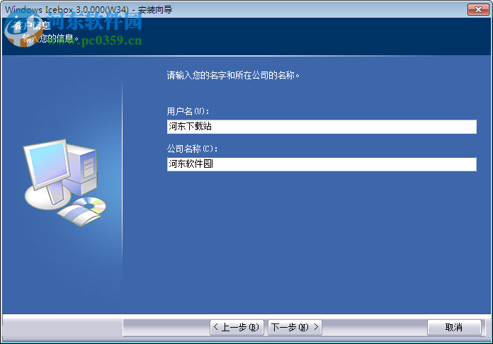 Windows Icebox下載(系統(tǒng)還原保護(hù)軟件) 3.0 免費(fèi)版