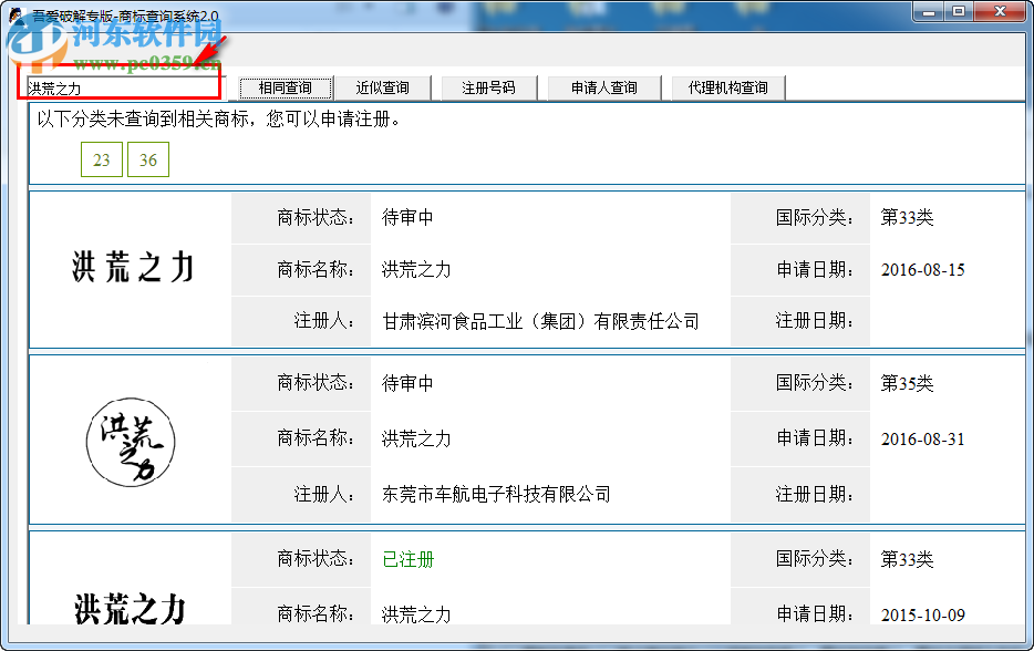 商標(biāo)查詢系統(tǒng) 2.0 綠色免費(fèi)版