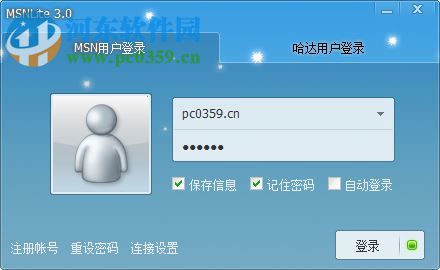 MSNLite下載(MSN簡化版) 3.0.0.4068 綠色版