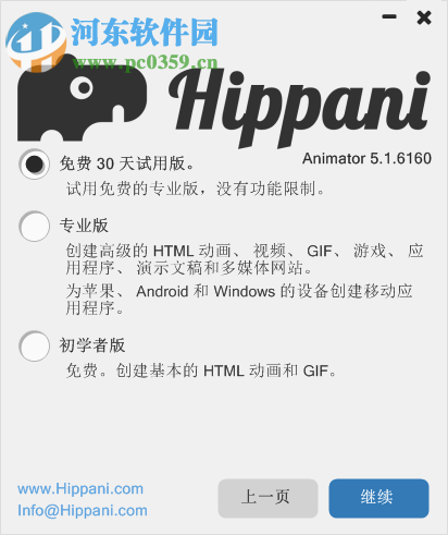 Hippani Animator(HTML5動(dòng)畫工具) 5.1.6160 漢化版