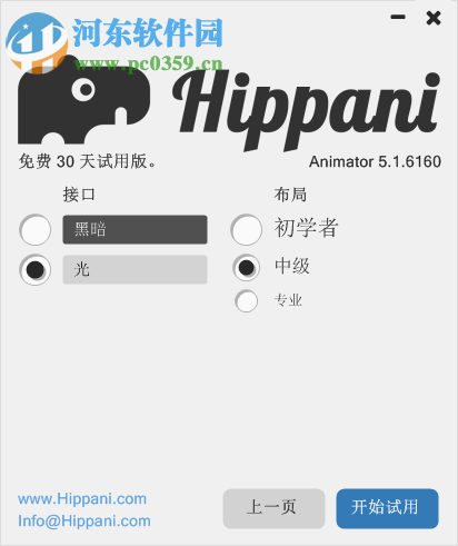 Hippani Animator(HTML5動(dòng)畫工具) 5.1.6160 漢化版