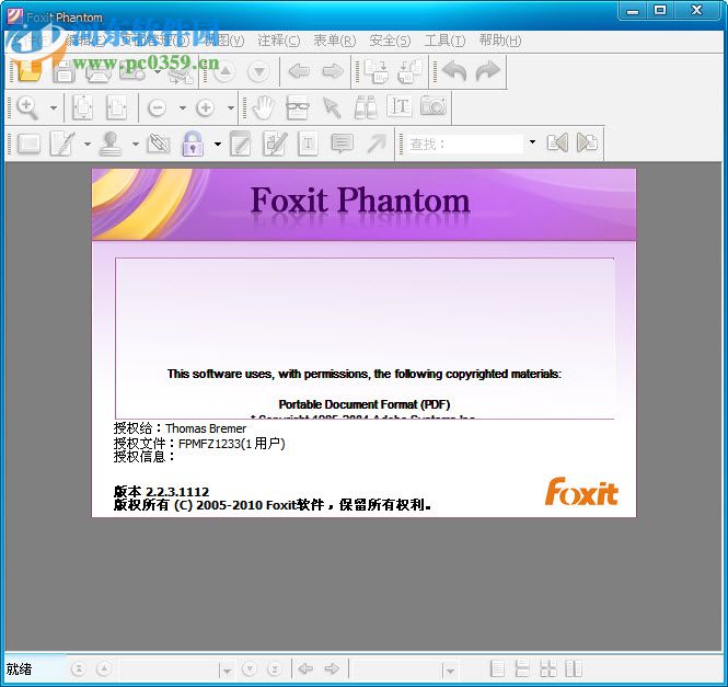 Foxit Phantom 2.2.4 中文版