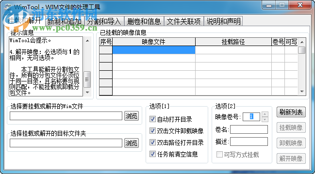 Wim文件打開工具下載 1.07.0716 最終版