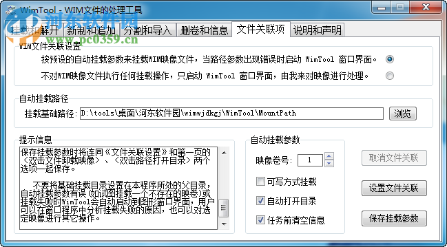 Wim文件打開工具下載 1.07.0716 最終版