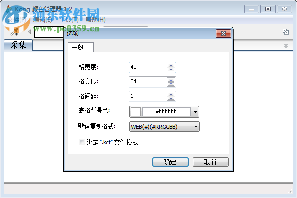 kong顏色管理器下載 1.2 免費簡體中文綠色版