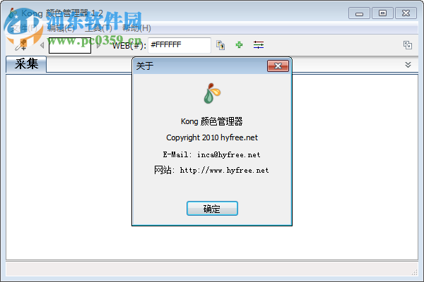 kong顏色管理器下載 1.2 免費簡體中文綠色版