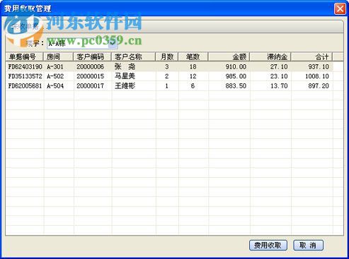 精諾物業(yè)管理軟件下載 3.06.29 官方最新版