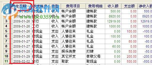 永成家庭小帳本(簡(jiǎn)單方便的流水式記帳) 3.7 綠色特別版