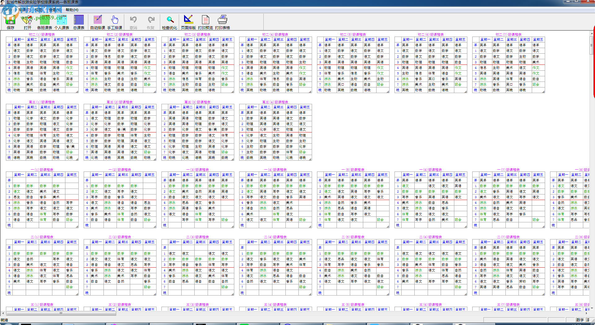 中小學(xué)排課系統(tǒng)(電腦排課軟件) 2017 綠色免費(fèi)版