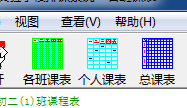 中小學(xué)排課系統(tǒng)(電腦排課軟件) 2017 綠色免費(fèi)版