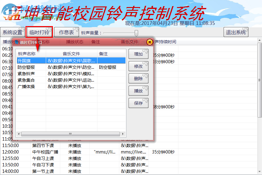 孟坤校園鈴聲控制系統(tǒng) 2017 免費版