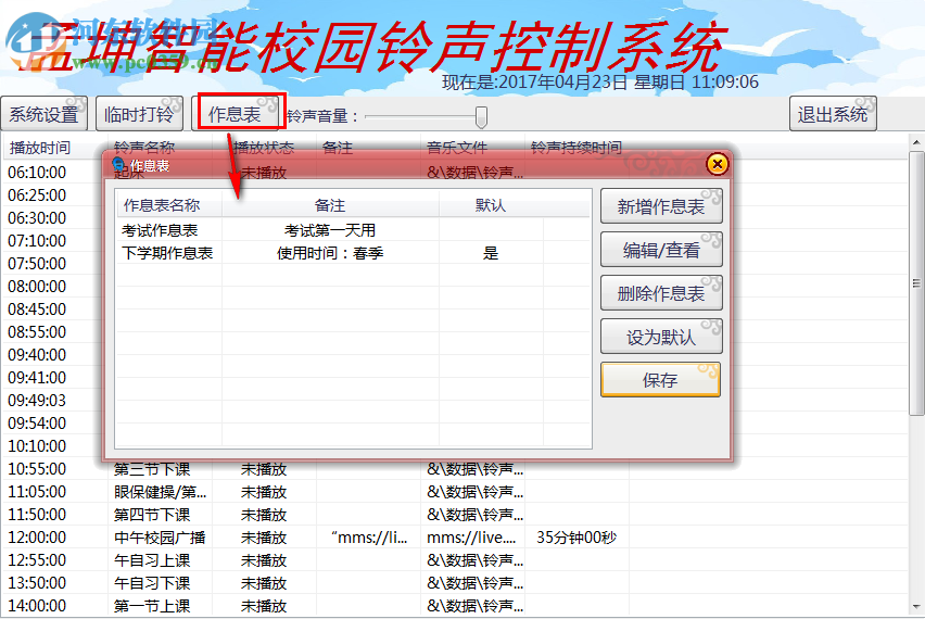 孟坤校園鈴聲控制系統(tǒng) 2017 免費版