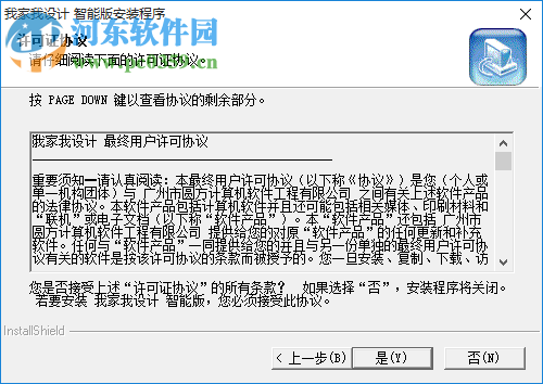 我家我設(shè)計(jì)6中文版下載 綠色版