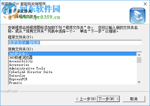 我家我設(shè)計(jì)6中文版下載 綠色版