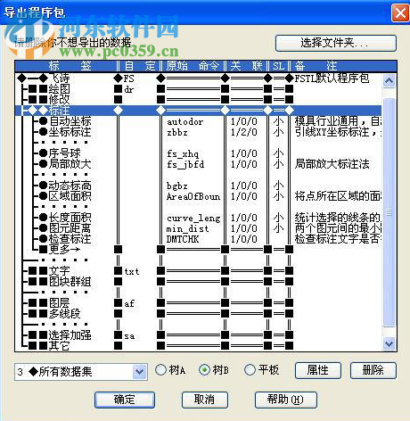 cad坐標標注插件(飛詩CAD插件平臺) 2.0 免費最新版