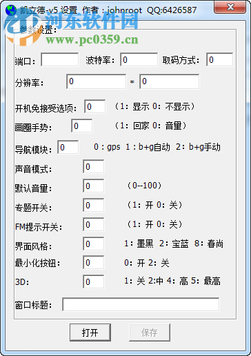 凱立德2017修改波特率端口工具 免費(fèi)版