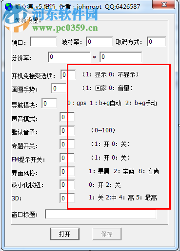 凱立德2017修改波特率端口工具 免費(fèi)版