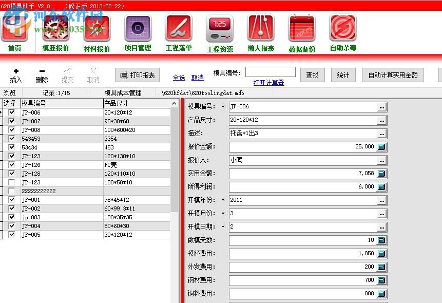 620模具助手下載 6.21 中文綠色版