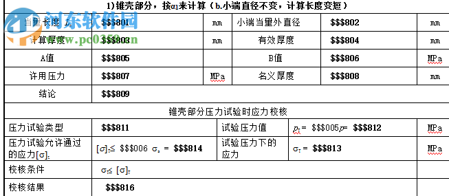 sw6 2011v3下載(過程設(shè)備強(qiáng)度計(jì)算軟件) 免費(fèi)版