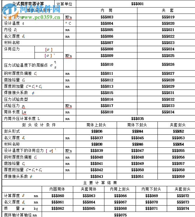 sw6 2011v3下載(過程設(shè)備強(qiáng)度計(jì)算軟件) 免費(fèi)版