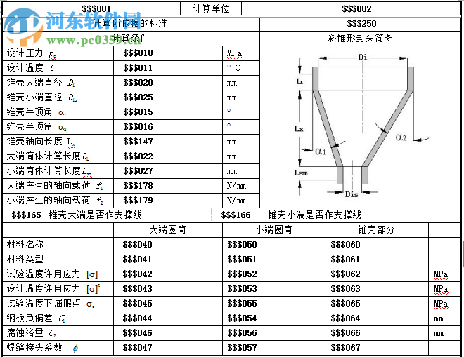 sw6 2011v3下載(過程設(shè)備強(qiáng)度計(jì)算軟件) 免費(fèi)版