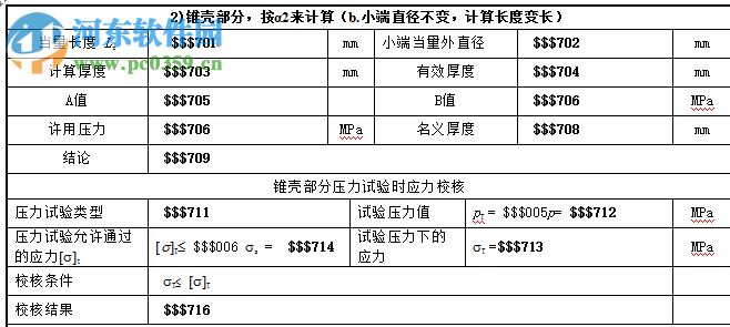 sw6 2011v3下載(過程設(shè)備強(qiáng)度計(jì)算軟件) 免費(fèi)版