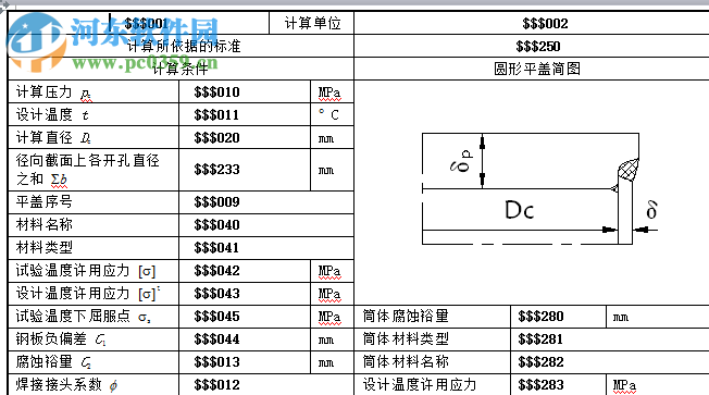 sw6 2011v3下載(過程設(shè)備強(qiáng)度計(jì)算軟件) 免費(fèi)版