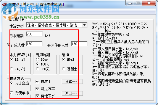 化糞池計算工具 1.0 綠色免費版