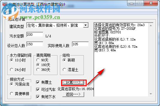 化糞池計算工具 1.0 綠色免費版