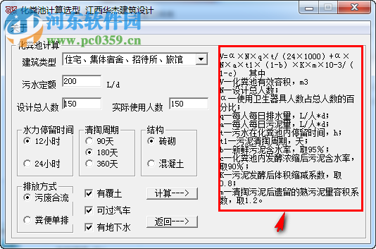 化糞池計算工具 1.0 綠色免費版