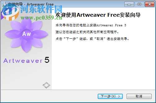 artweaver下載(附安裝使用教程) 5.0.8 綠色中文版