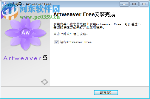 artweaver下載(附安裝使用教程) 5.0.8 綠色中文版