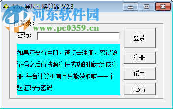 顯示屏尺寸換算器 2.3 最新免費(fèi)版