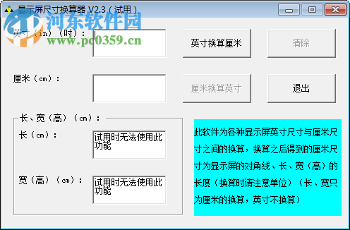 顯示屏尺寸換算器 2.3 最新免費(fèi)版