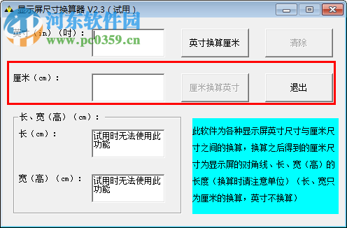 顯示屏尺寸換算器 2.3 最新免費(fèi)版