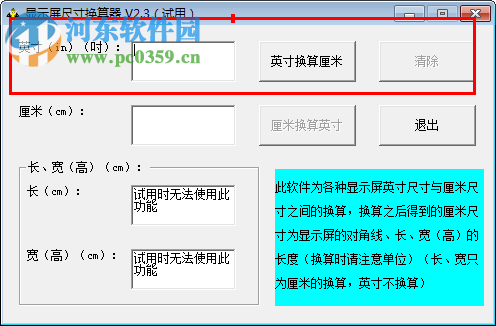 顯示屏尺寸換算器 2.3 最新免費(fèi)版