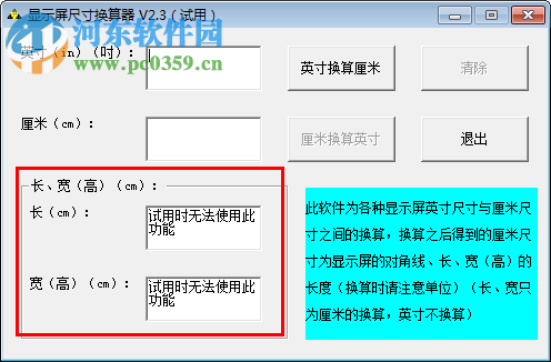 顯示屏尺寸換算器 2.3 最新免費(fèi)版