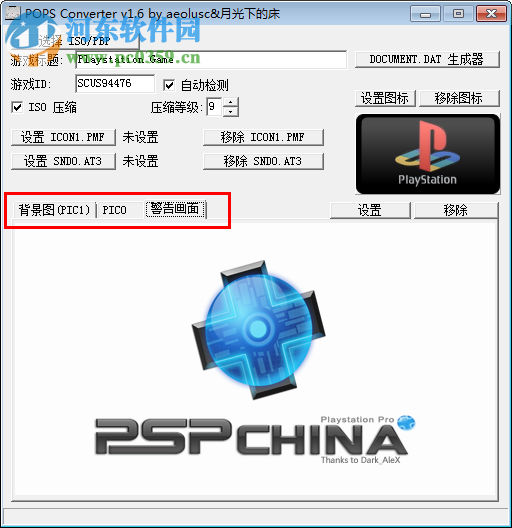 PSP-PS互轉(zhuǎn)鏡像軟件(POPS Converter 1.6)下載 中文版