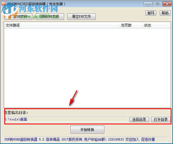PDF轉(zhuǎn)WORD超級轉(zhuǎn)換器 5.2 免費版