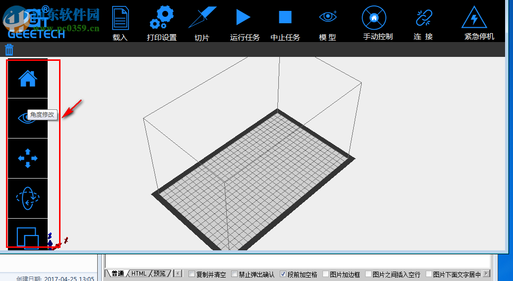 EasyPrint(3D打印軟件) 1.0.17 官方免費版