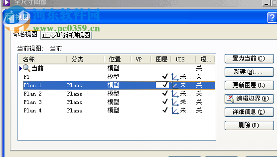 autocad2005簡(jiǎn)體中文版 免費(fèi)版