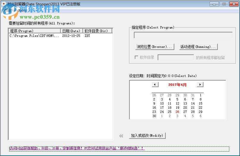 Date Stopper(時(shí)光駐留器) 2013 綠色免費(fèi)版